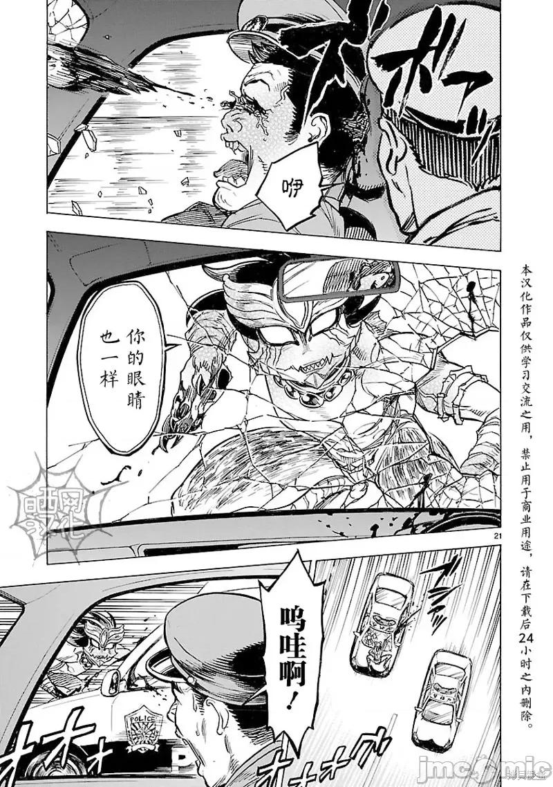 假面骑士空我 假面骑士空我 第13话.zip 第21页