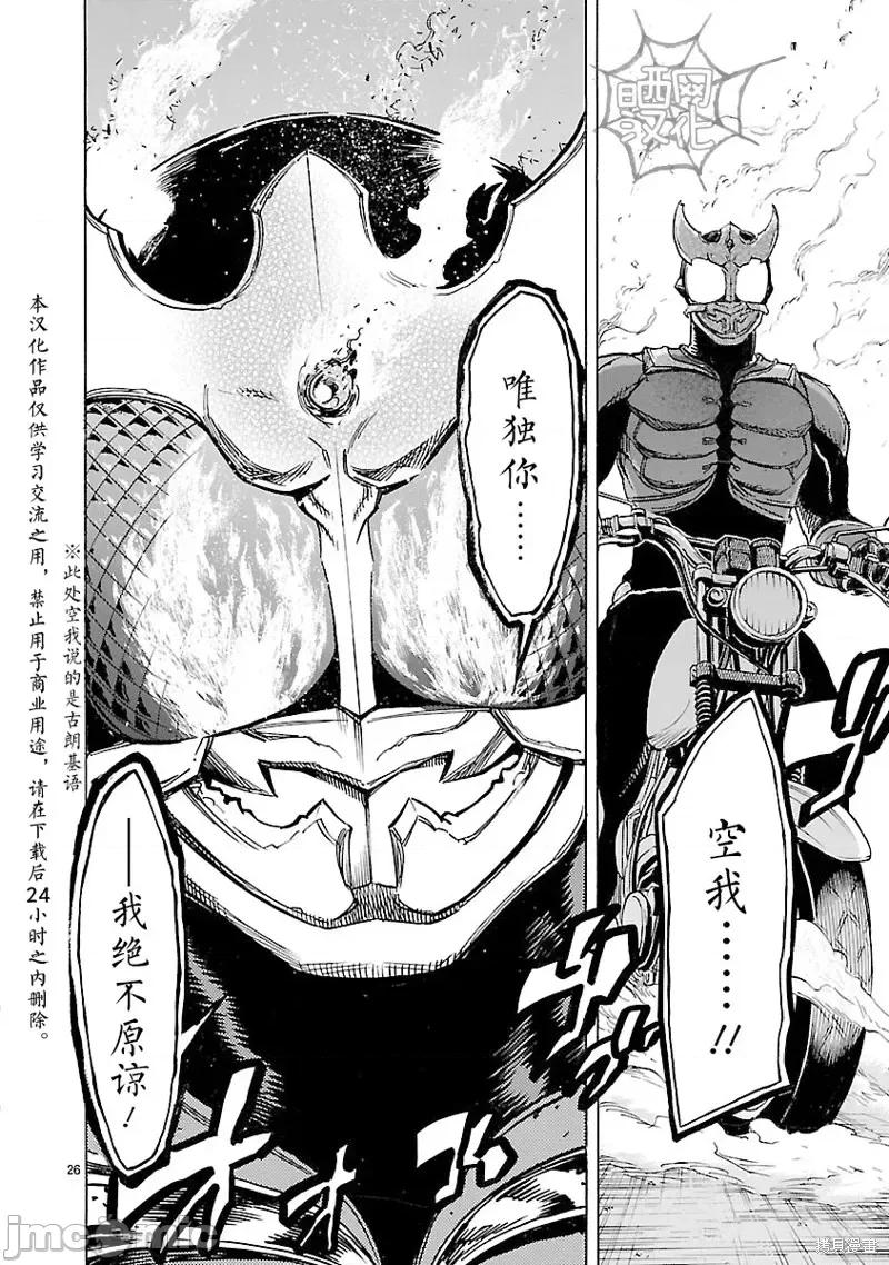 假面骑士空我 假面骑士空我 第13话.zip 第25页