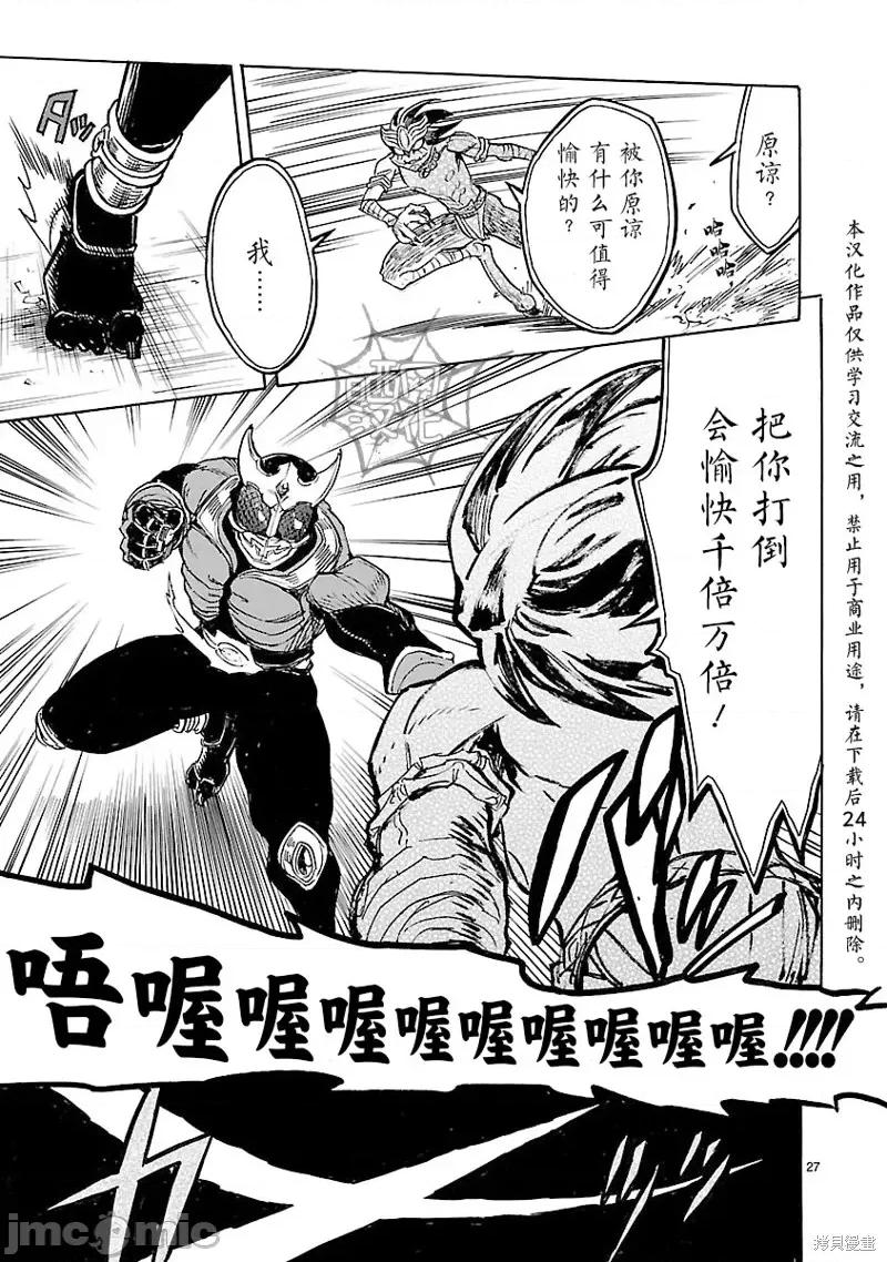 假面骑士空我 假面骑士空我 第13话.zip 第26页