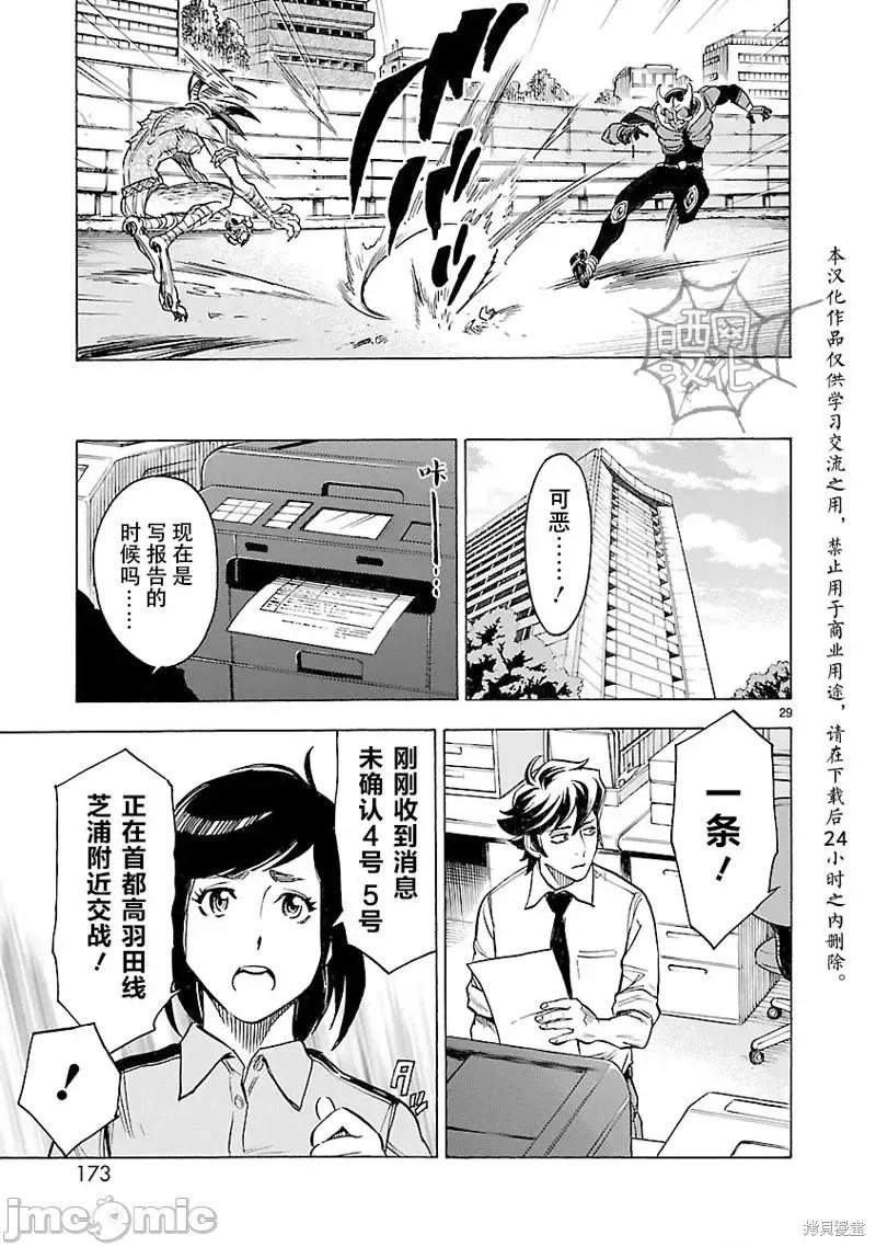 假面骑士空我 假面骑士空我 第13话.zip 第28页