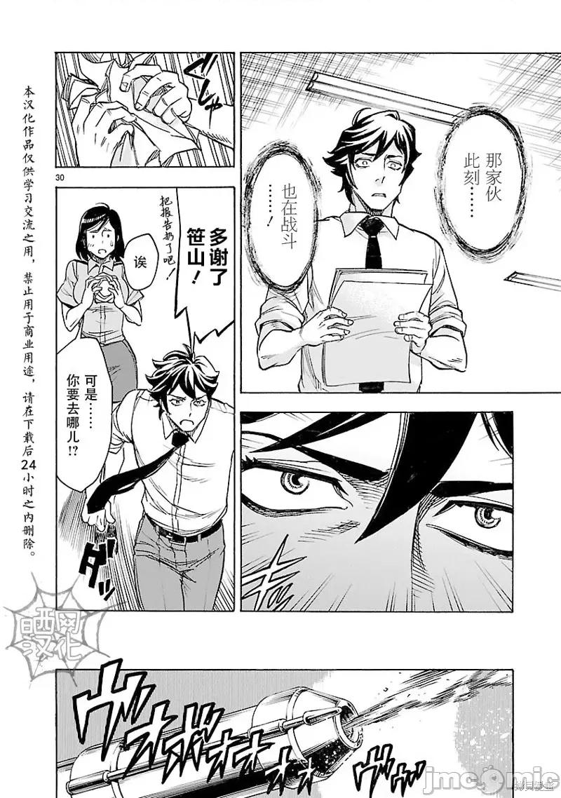 假面骑士空我 假面骑士空我 第13话.zip 第29页