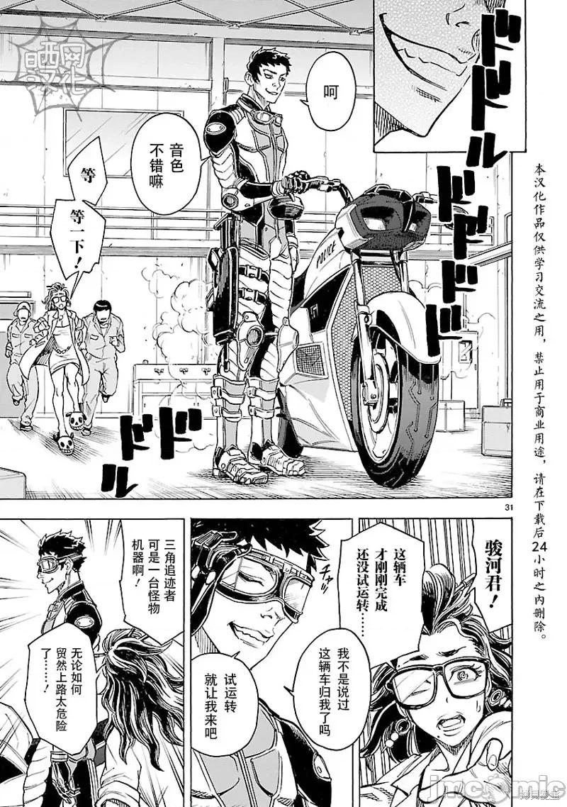假面骑士空我 假面骑士空我 第13话.zip 第30页