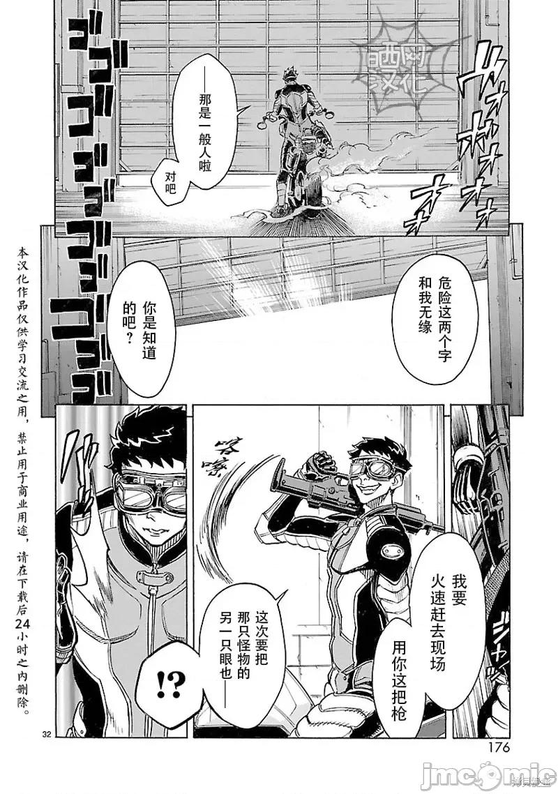 假面骑士空我 假面骑士空我 第13话.zip 第31页