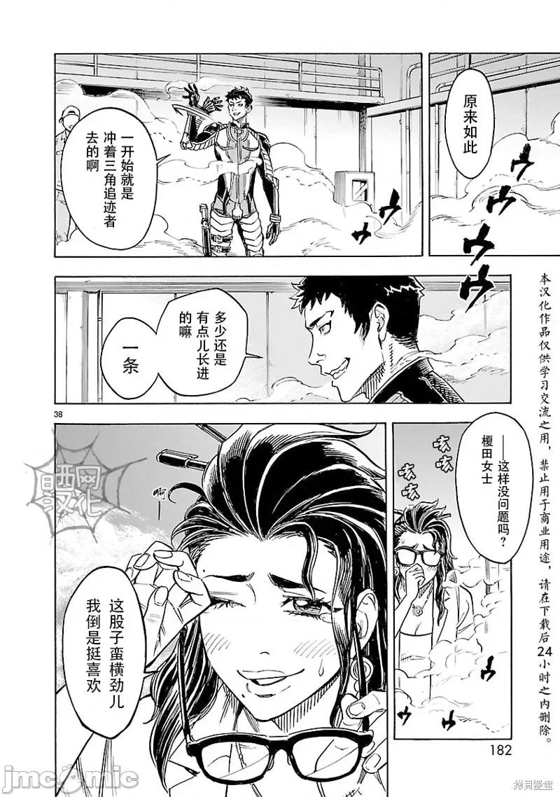 假面骑士空我 假面骑士空我 第13话.zip 第36页