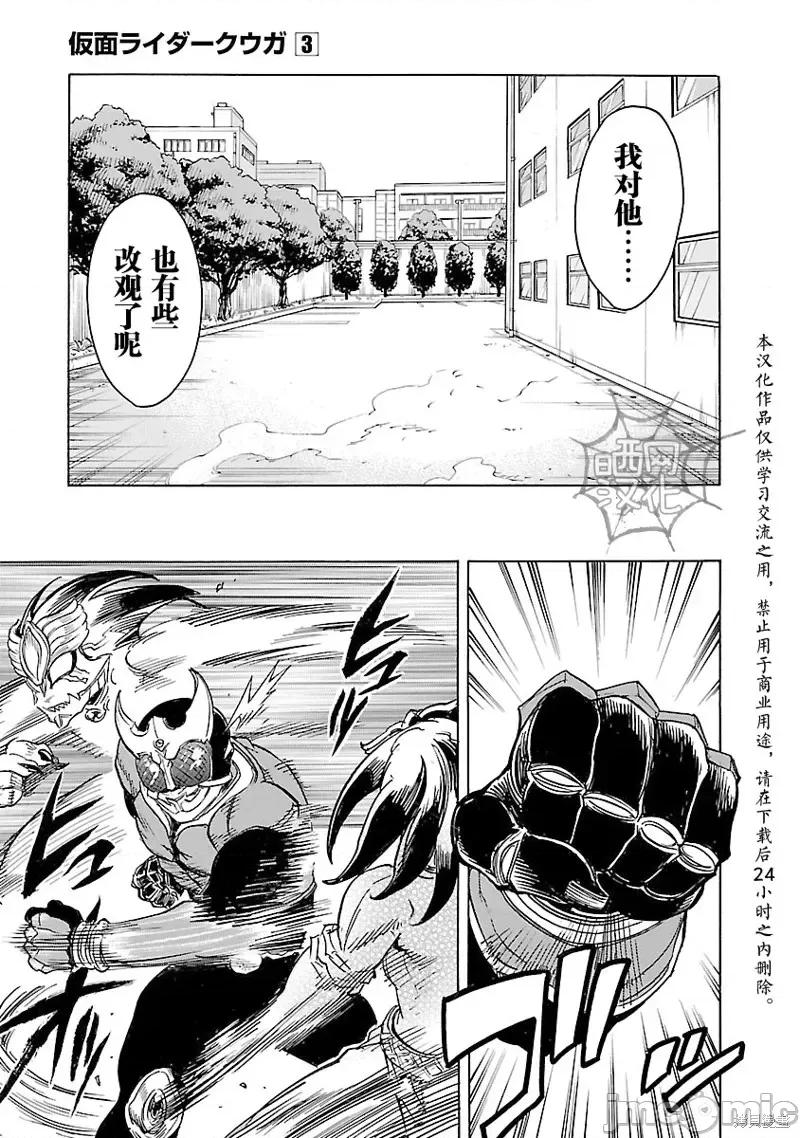 假面骑士空我 假面骑士空我 第13话.zip 第37页