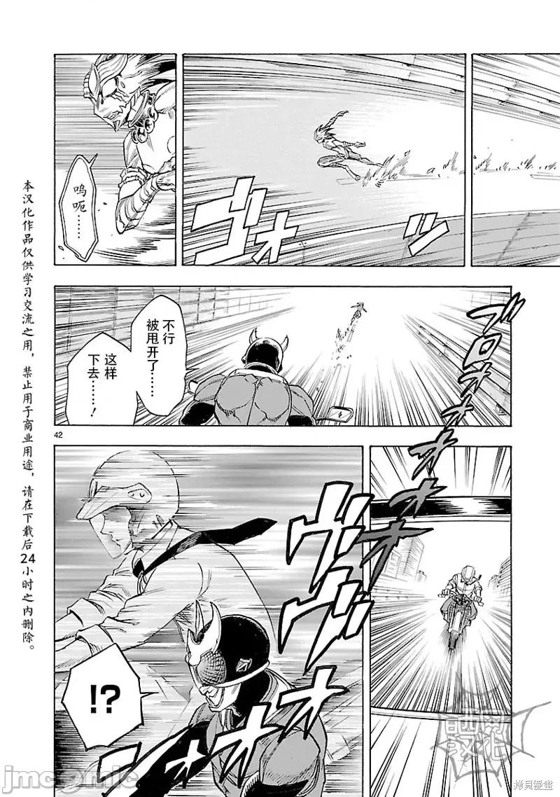 假面骑士空我 假面骑士空我 第13话.zip 第40页