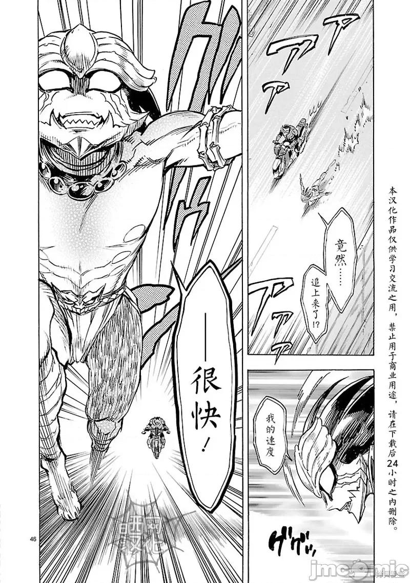 假面骑士空我 假面骑士空我 第13话.zip 第44页