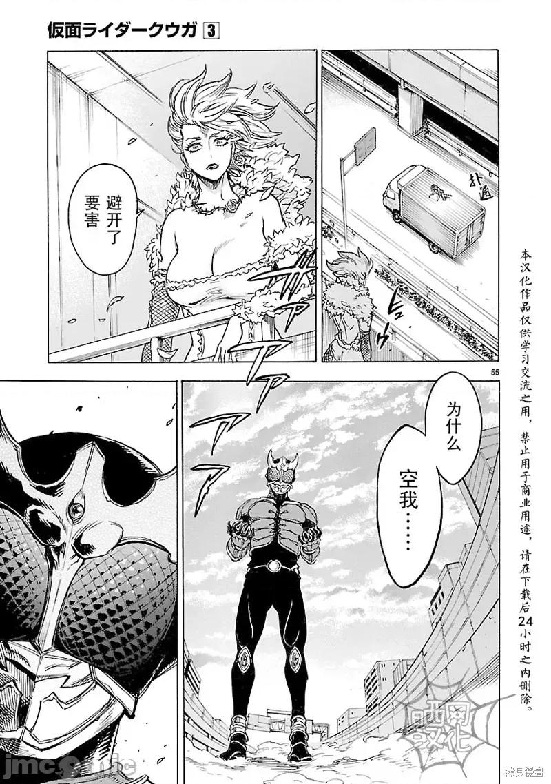 假面骑士空我 假面骑士空我 第13话.zip 第51页