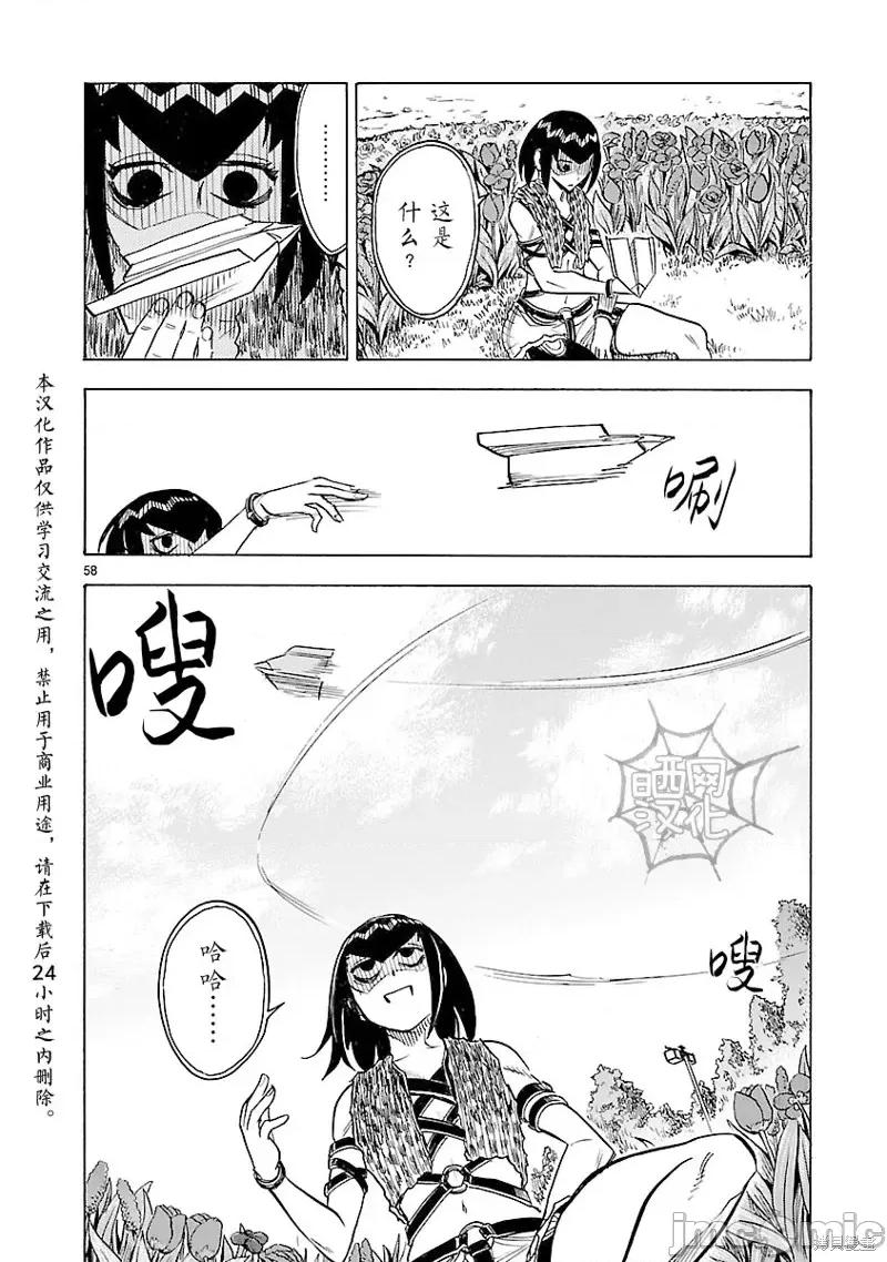 假面骑士空我 假面骑士空我 第13话.zip 第54页
