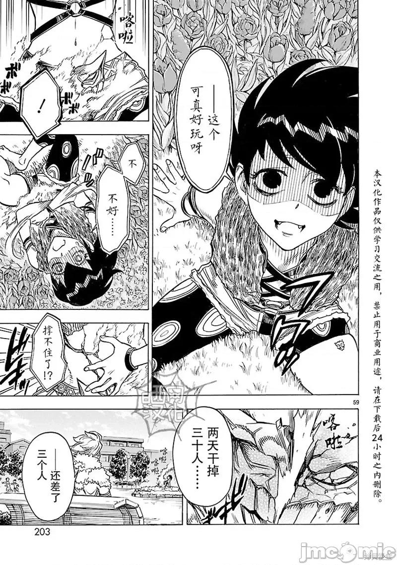 假面骑士空我 假面骑士空我 第13话.zip 第55页