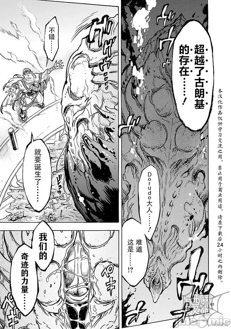 假面骑士空我 假面骑士空我 第13话.zip 第59页