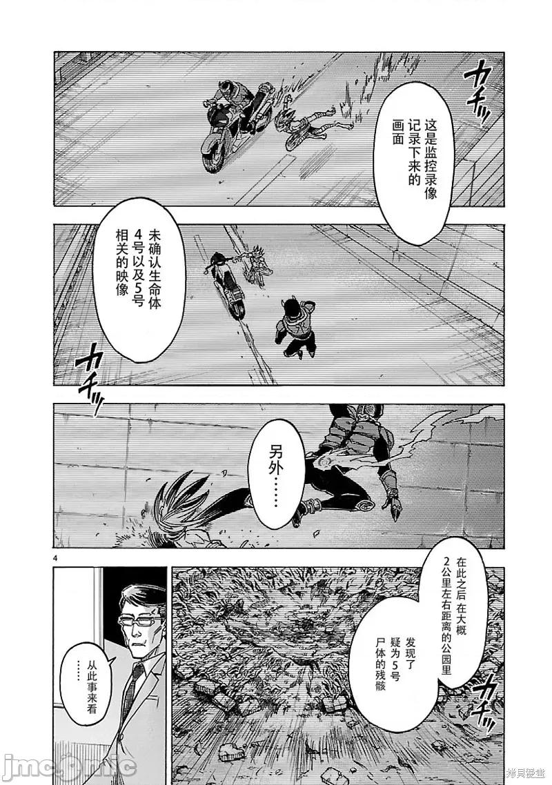 假面骑士空我 假面骑士空我 第14话.zip 第4页