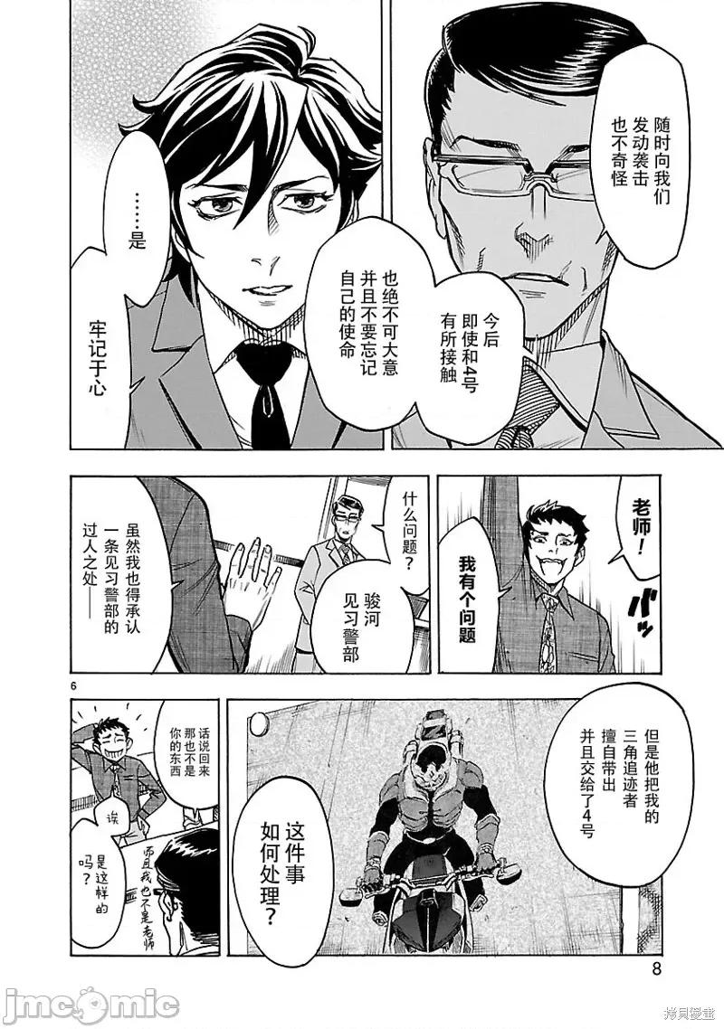 假面骑士空我 假面骑士空我 第14话.zip 第6页