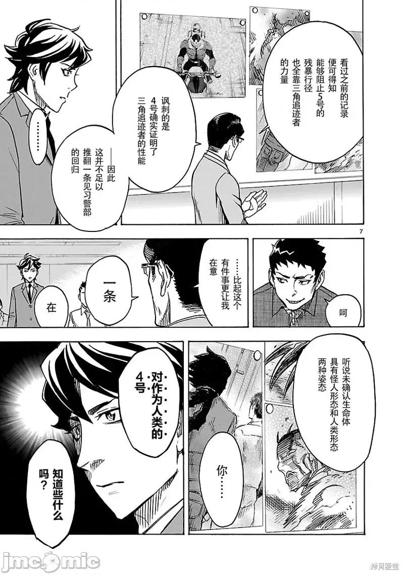 假面骑士空我 假面骑士空我 第14话.zip 第7页
