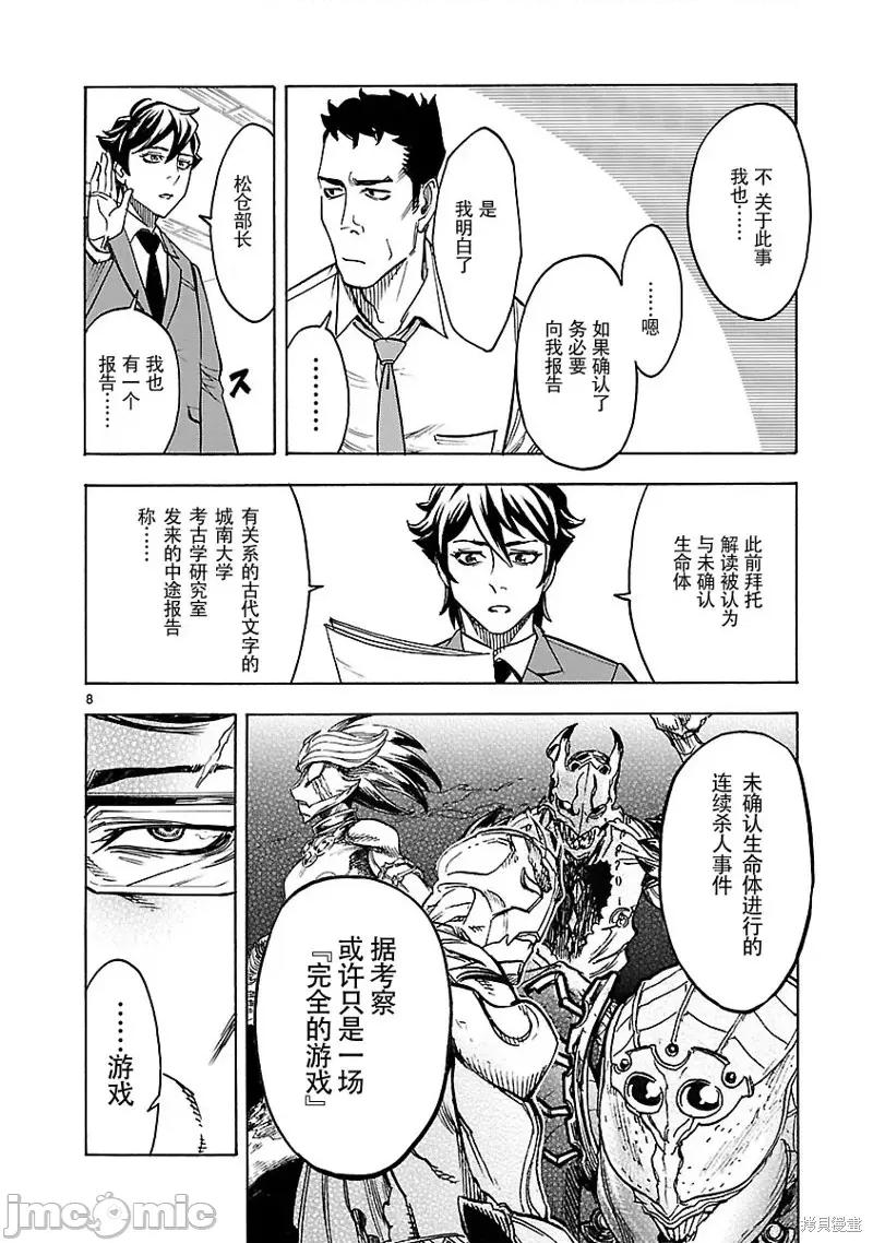 假面骑士空我 假面骑士空我 第14话.zip 第8页