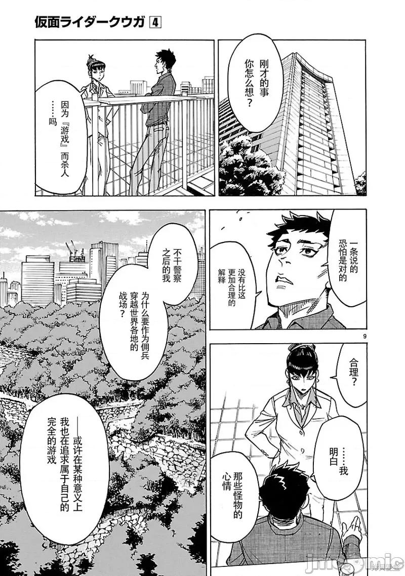 假面骑士空我 假面骑士空我 第14话.zip 第9页