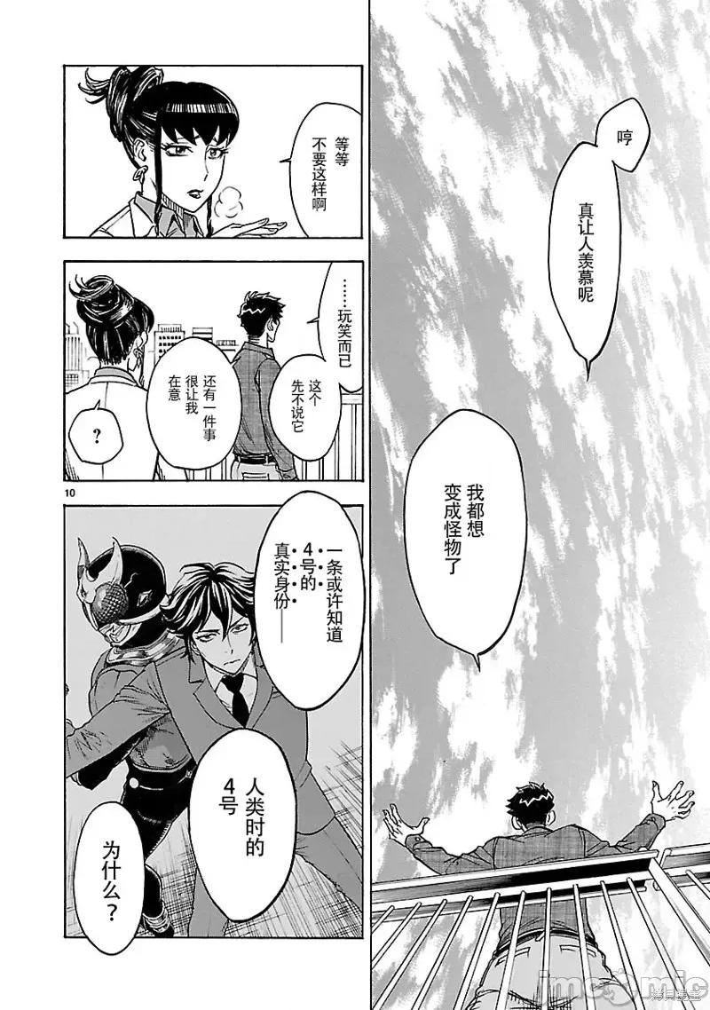 假面骑士空我 假面骑士空我 第14话.zip 第10页