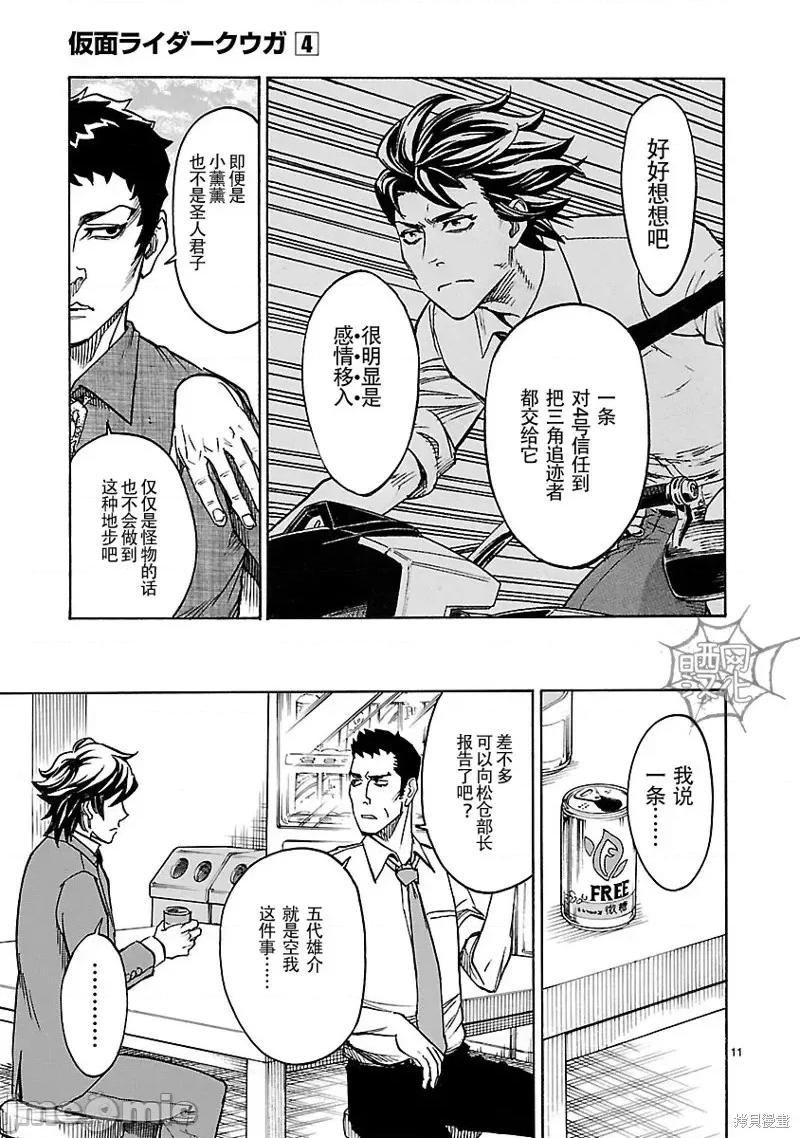 假面骑士空我 假面骑士空我 第14话.zip 第11页