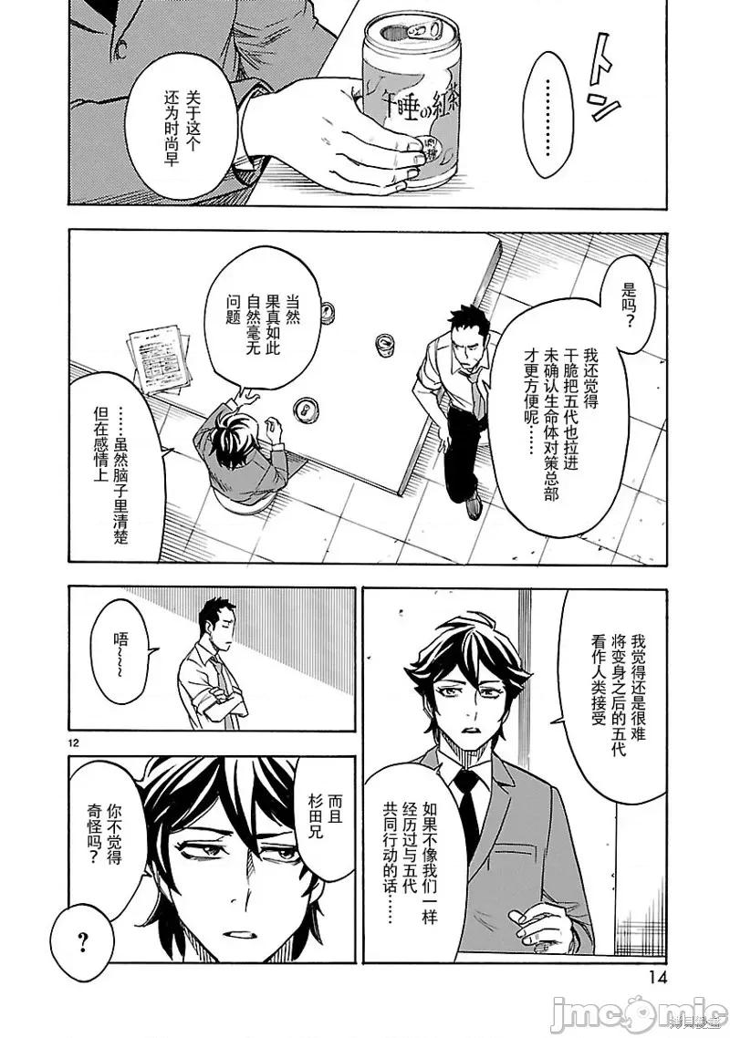 假面骑士空我 假面骑士空我 第14话.zip 第12页