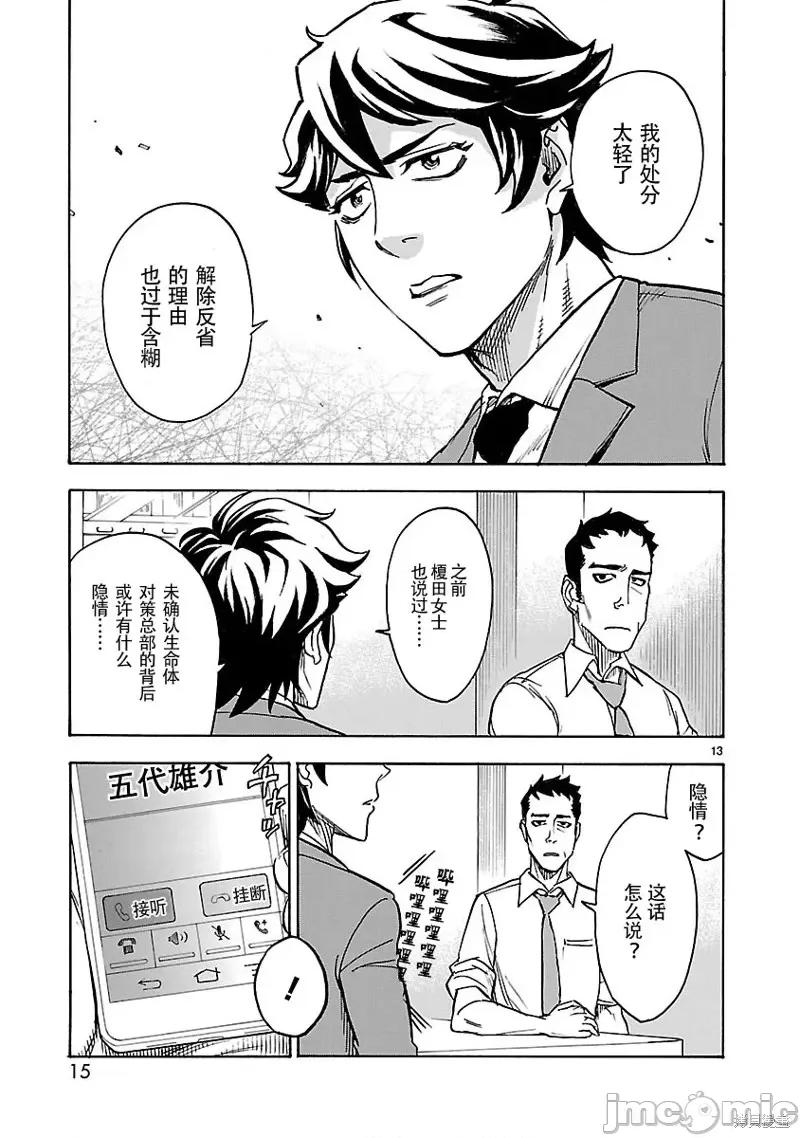 假面骑士空我 假面骑士空我 第14话.zip 第13页
