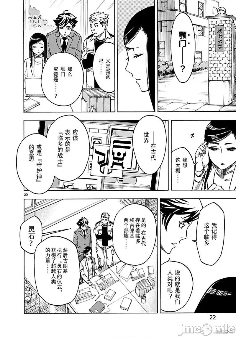 假面骑士空我 假面骑士空我 第14话.zip 第20页