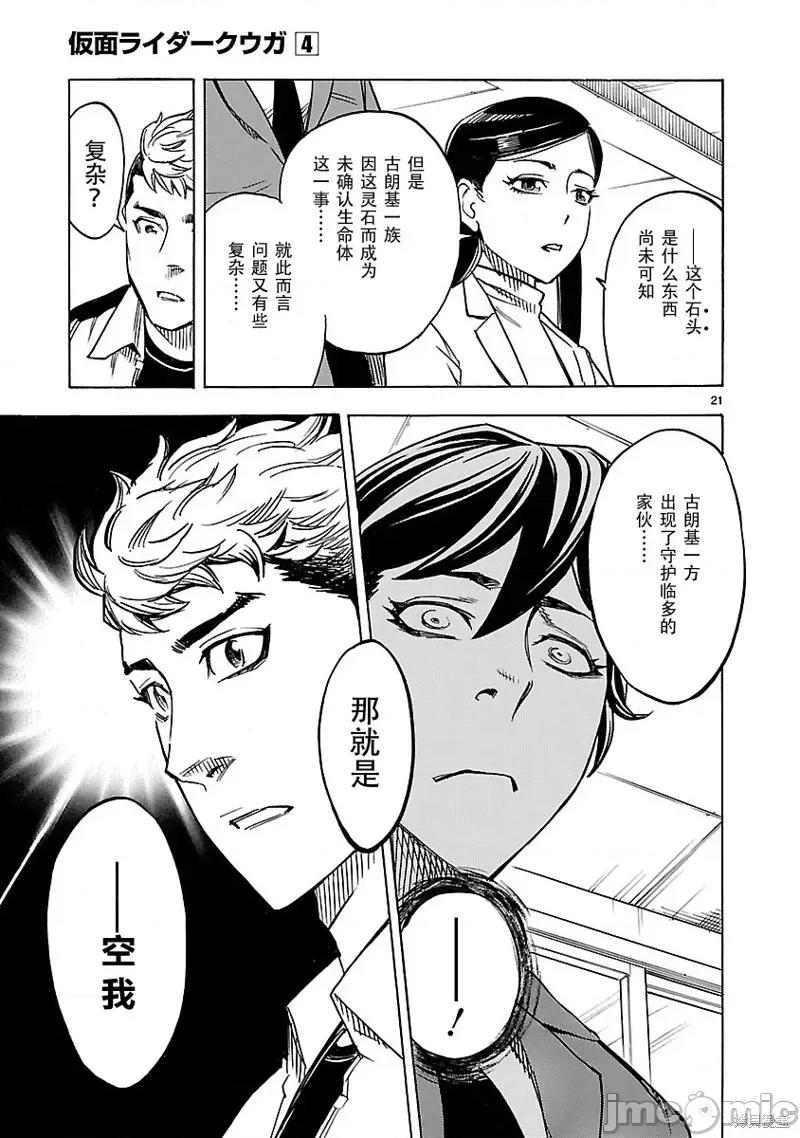假面骑士空我 假面骑士空我 第14话.zip 第21页