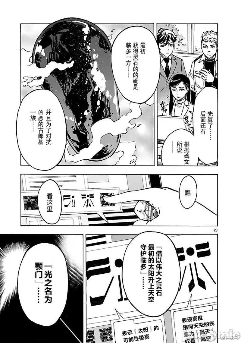 假面骑士空我 假面骑士空我 第14话.zip 第23页