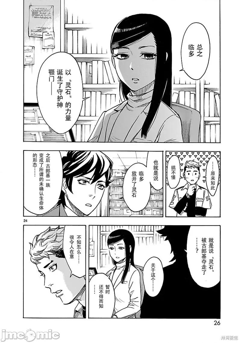 假面骑士空我 假面骑士空我 第14话.zip 第24页