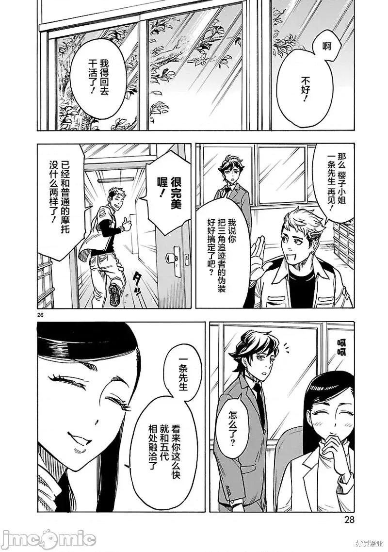 假面骑士空我 假面骑士空我 第14话.zip 第26页