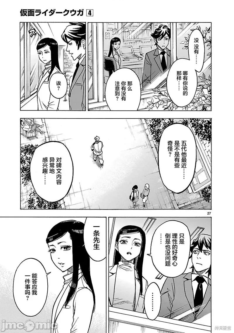假面骑士空我 假面骑士空我 第14话.zip 第27页