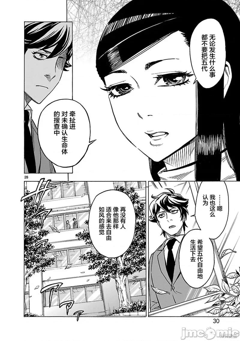 假面骑士空我 假面骑士空我 第14话.zip 第28页
