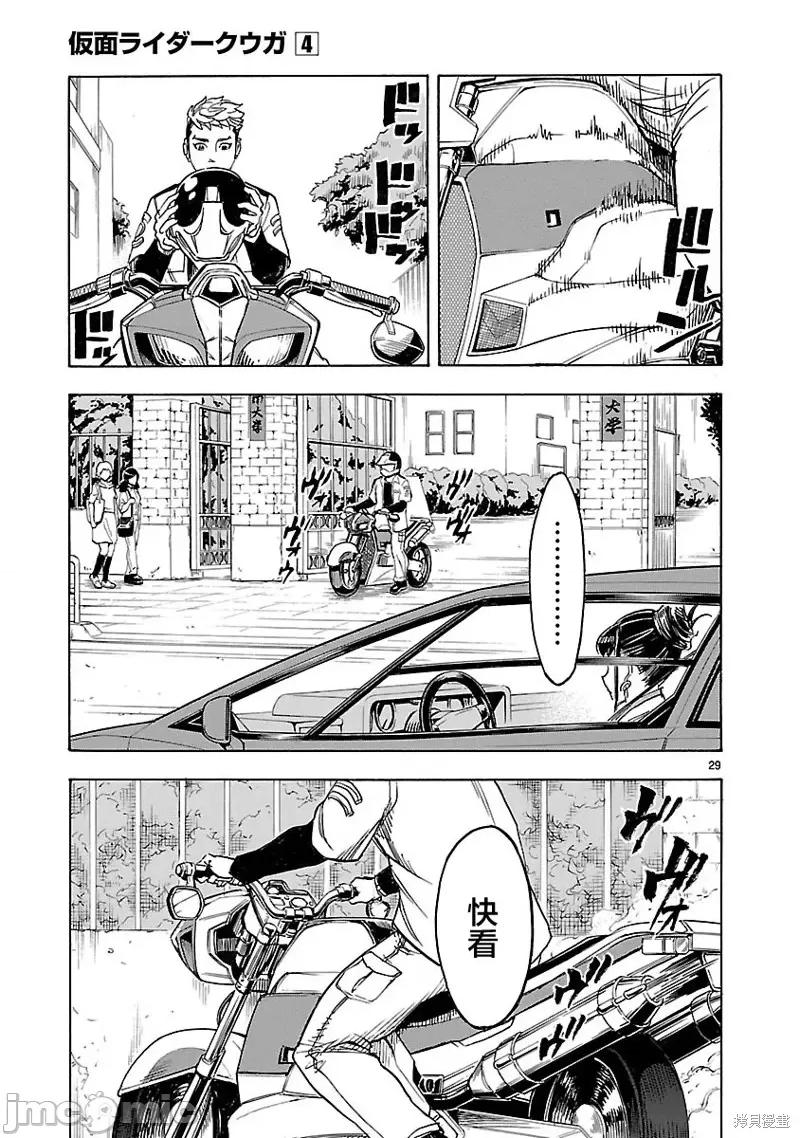 假面骑士空我 假面骑士空我 第14话.zip 第29页