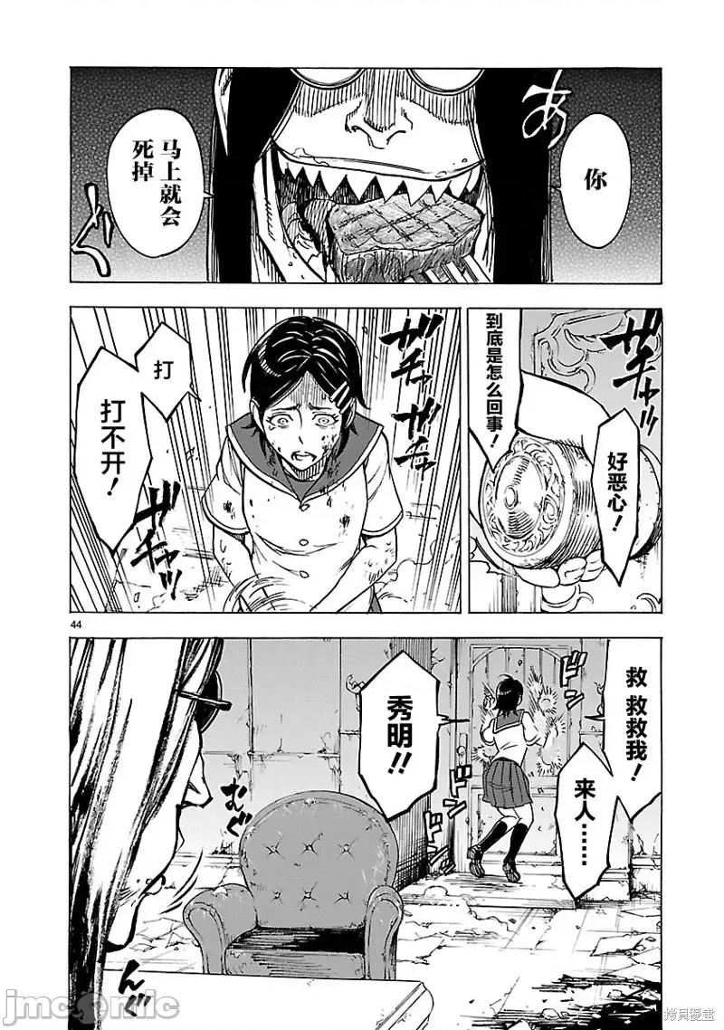 假面骑士空我 假面骑士空我 第14话.zip 第44页