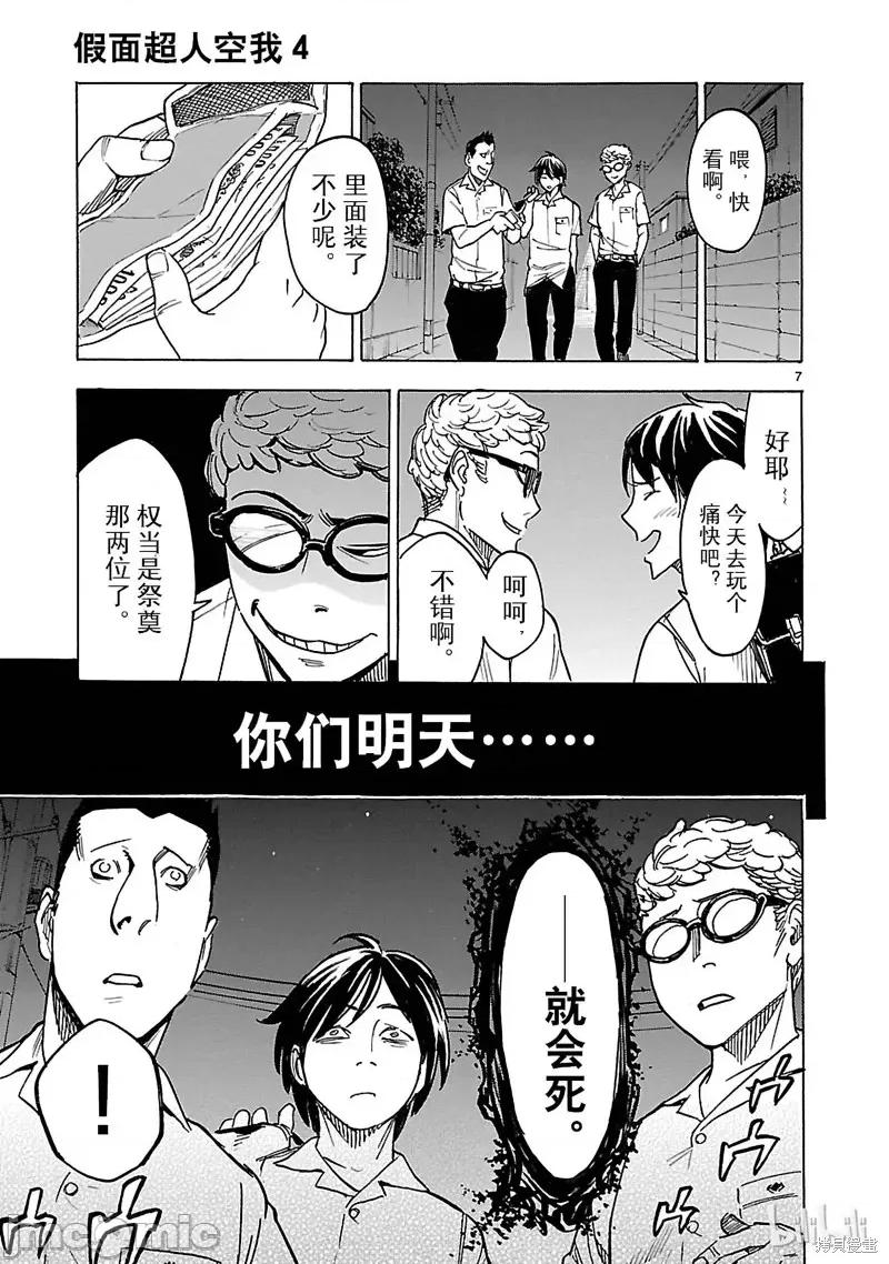 假面骑士空我 假面骑士空我 第15话.zip 第7页