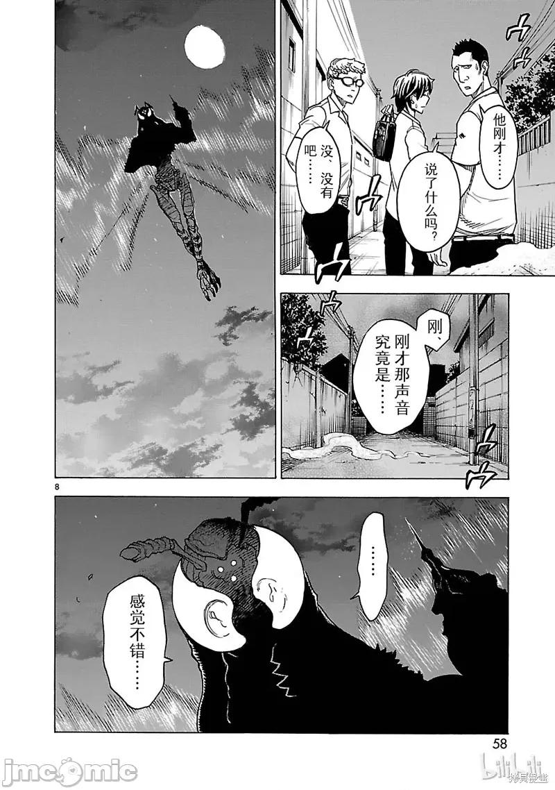 假面骑士空我 假面骑士空我 第15话.zip 第8页