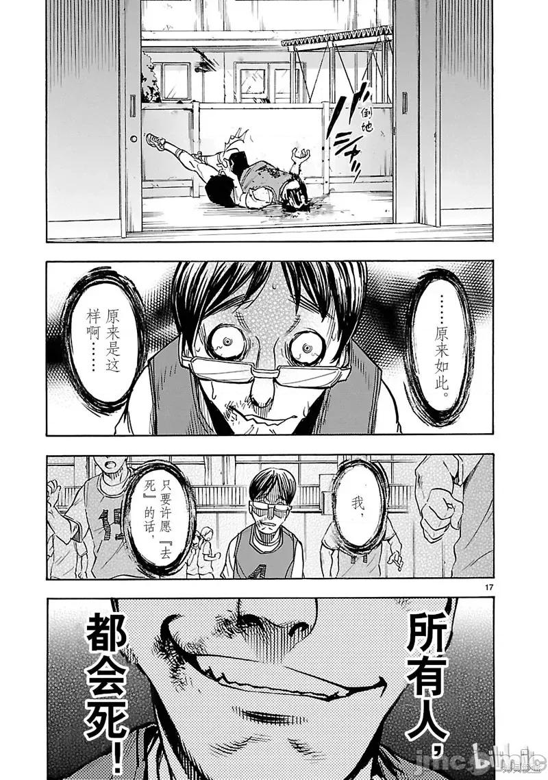 假面骑士空我 假面骑士空我 第15话.zip 第17页