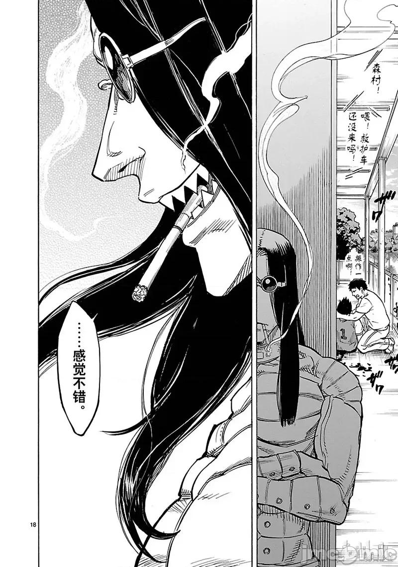 假面骑士空我 假面骑士空我 第15话.zip 第18页