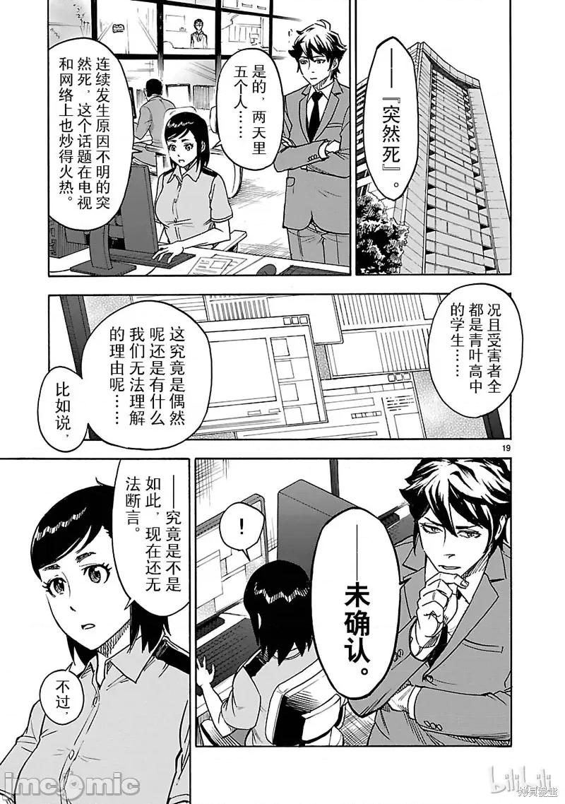 假面骑士空我 假面骑士空我 第15话.zip 第19页