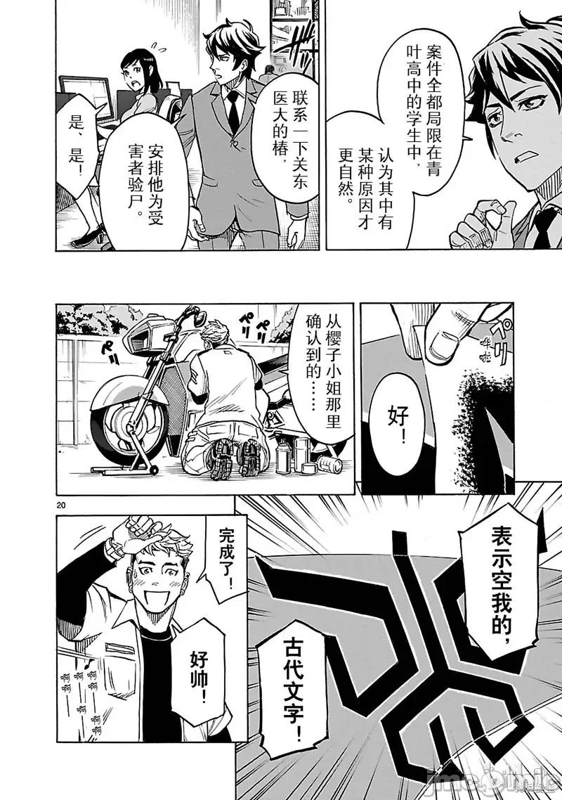 假面骑士空我 假面骑士空我 第15话.zip 第20页
