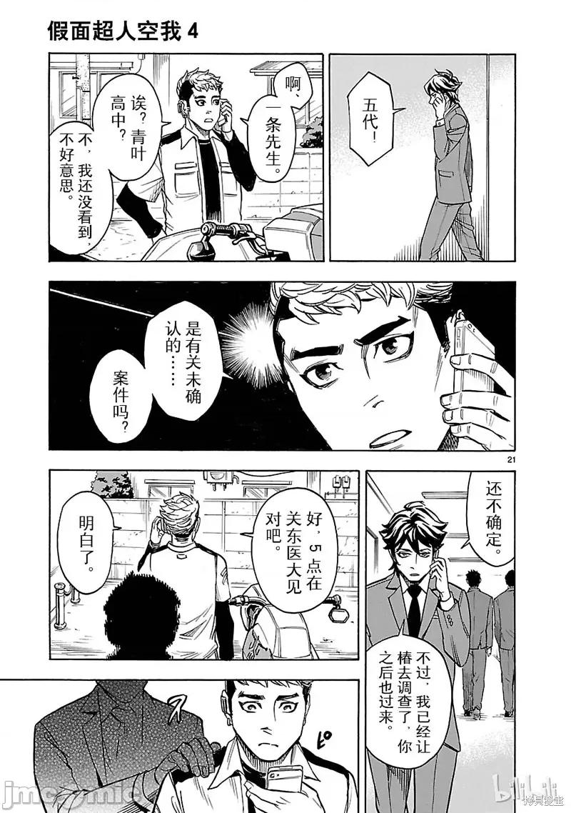 假面骑士空我 假面骑士空我 第15话.zip 第21页