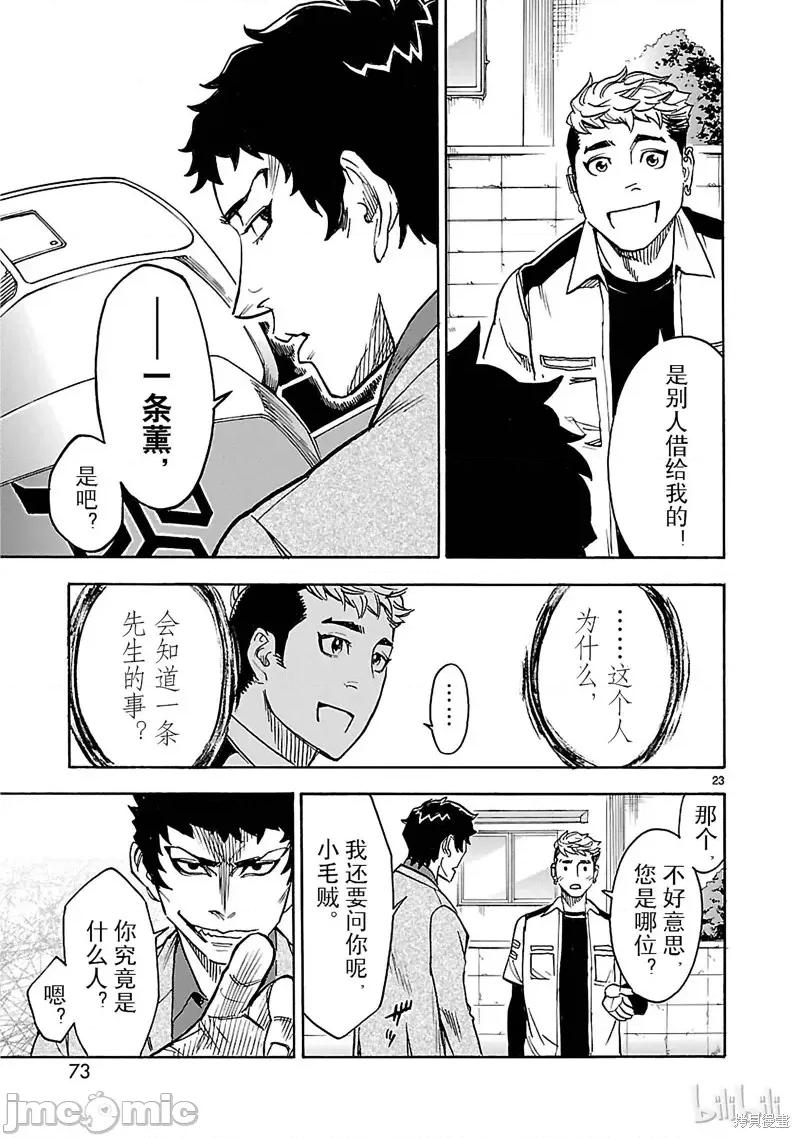 假面骑士空我 假面骑士空我 第15话.zip 第23页