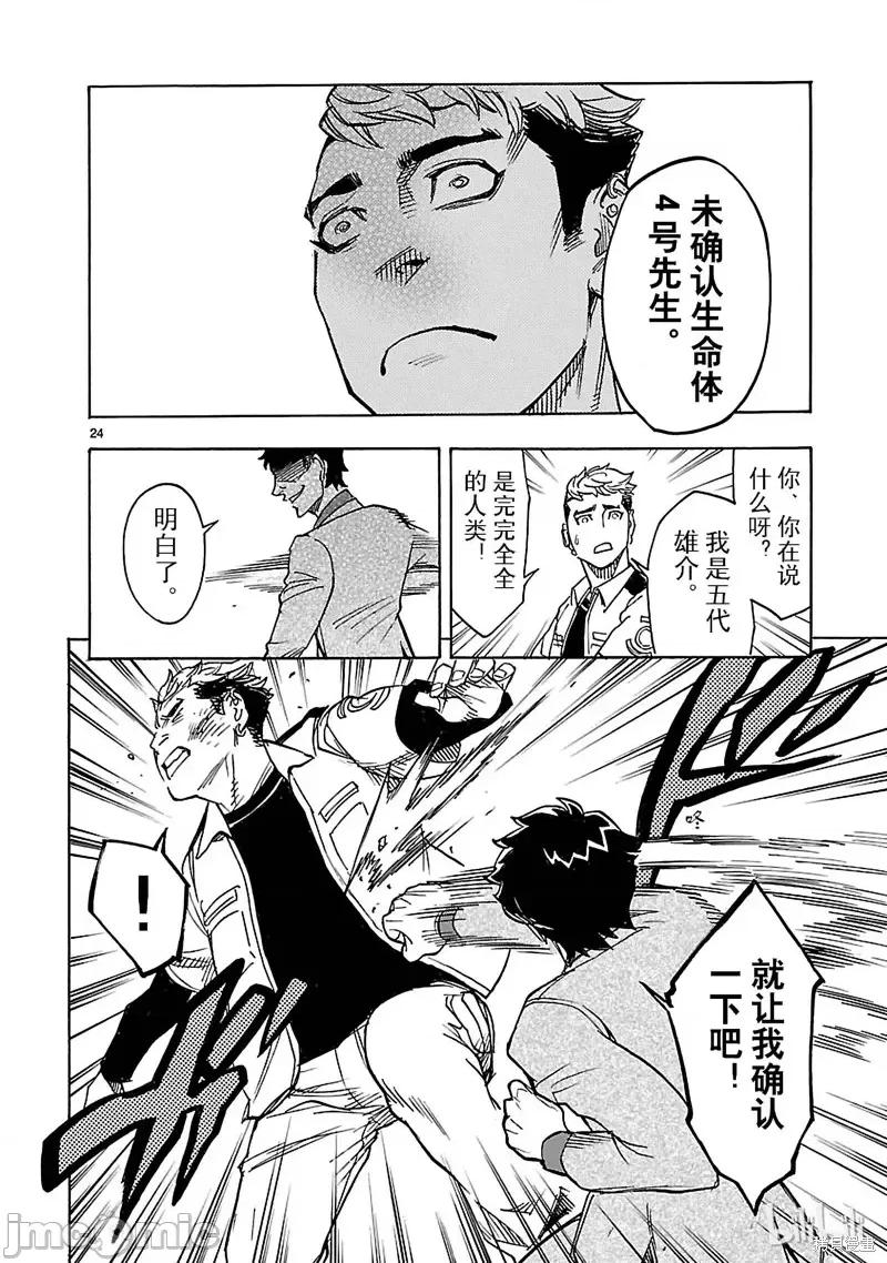 假面骑士空我 假面骑士空我 第15话.zip 第24页