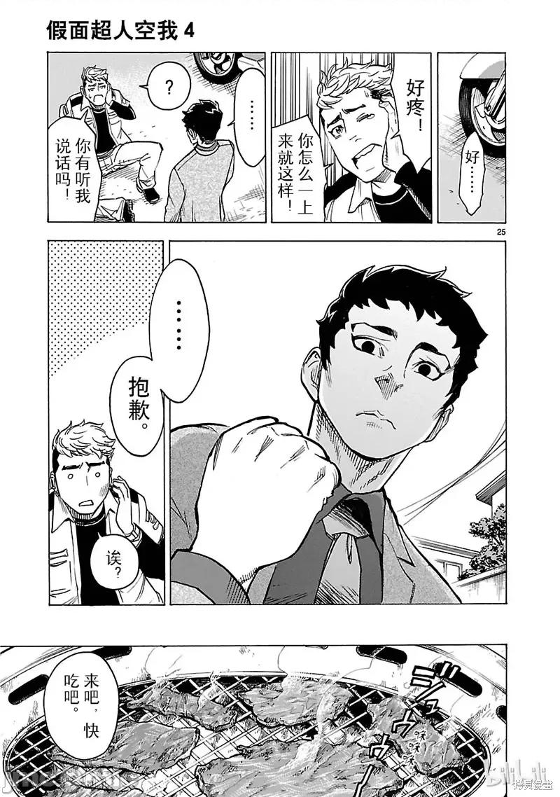 假面骑士空我 假面骑士空我 第15话.zip 第25页
