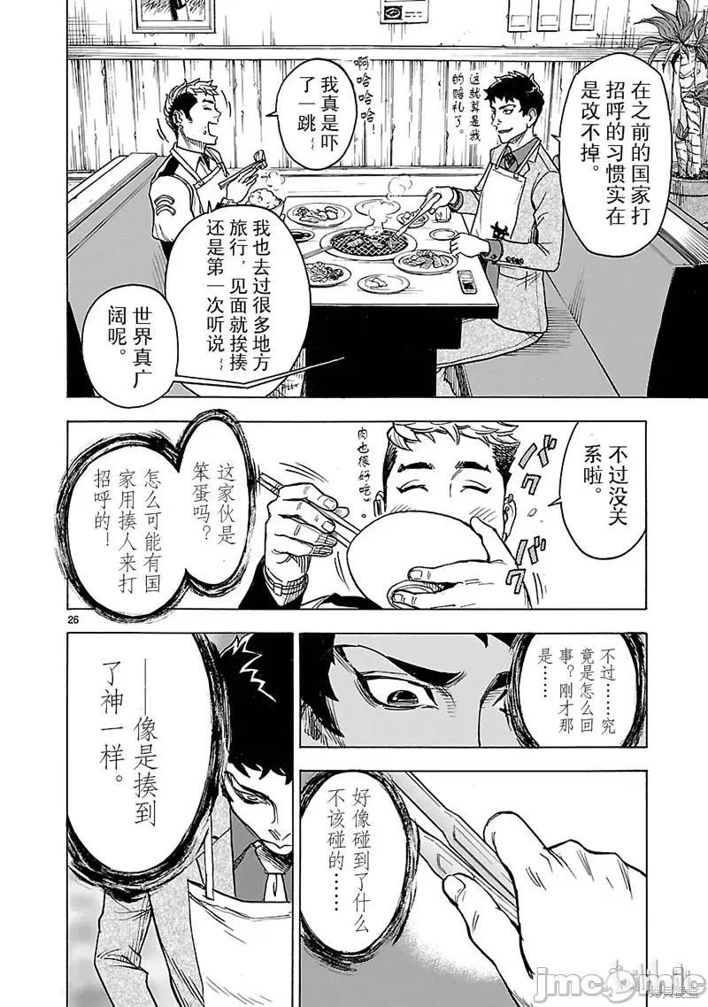 假面骑士空我 假面骑士空我 第15话.zip 第26页