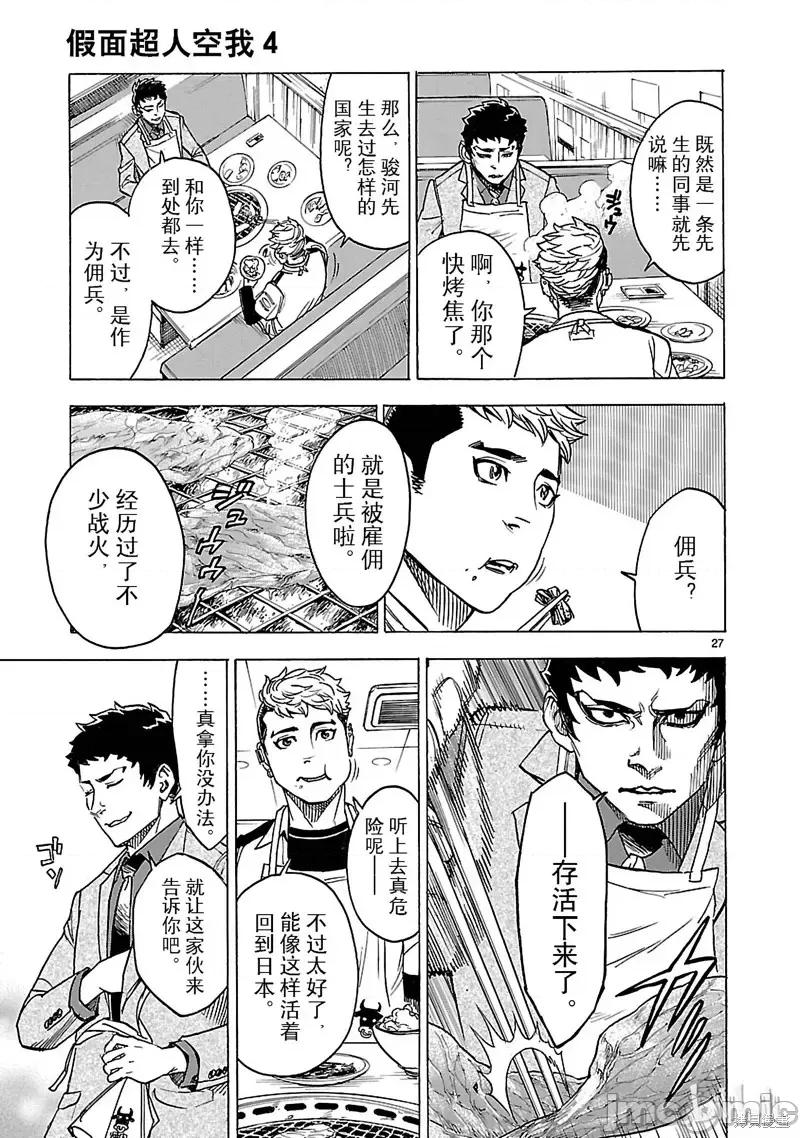 假面骑士空我 假面骑士空我 第15话.zip 第27页