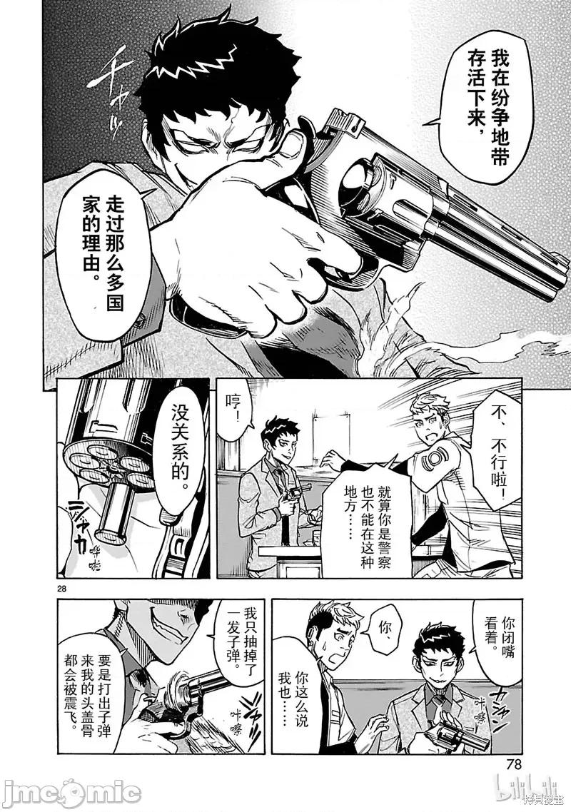 假面骑士空我 假面骑士空我 第15话.zip 第28页