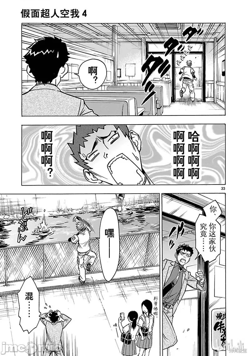 假面骑士空我 假面骑士空我 第15话.zip 第33页