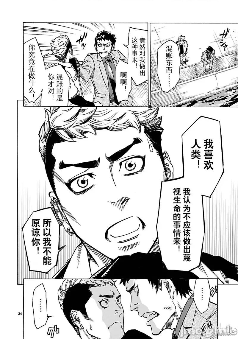 假面骑士空我 假面骑士空我 第15话.zip 第34页