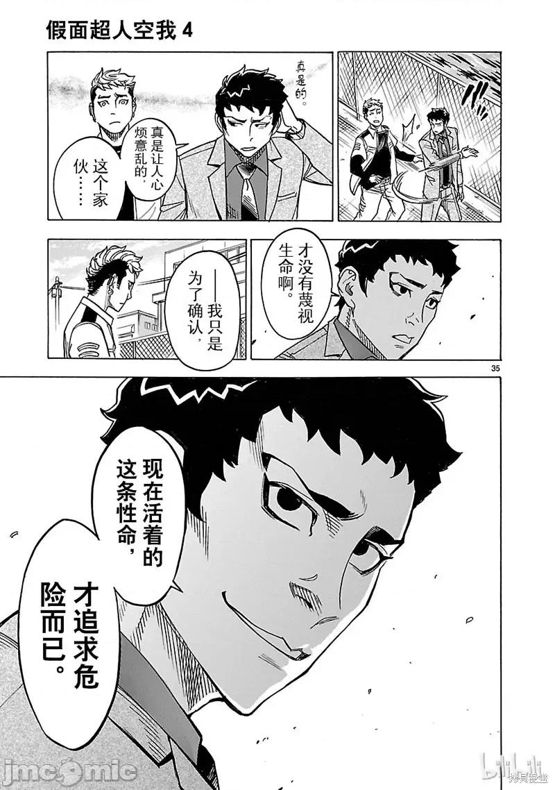 假面骑士空我 假面骑士空我 第15话.zip 第35页