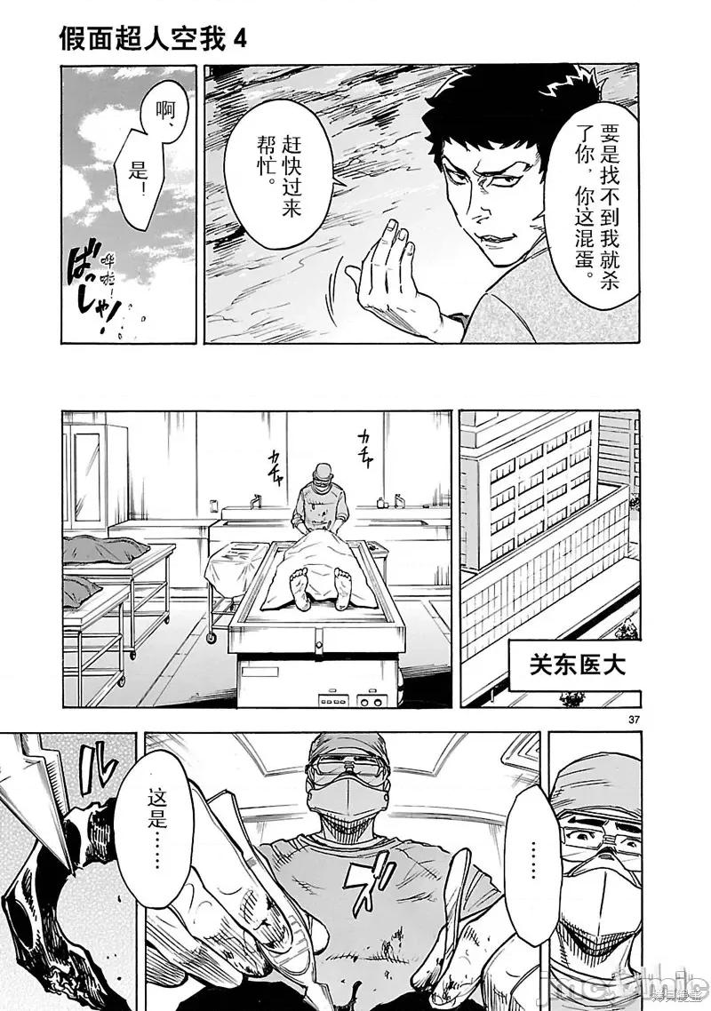 假面骑士空我 假面骑士空我 第15话.zip 第37页
